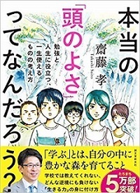 本当の「頭のよさ」は学力ではない。脳科学者・心理学者・教育者の答え