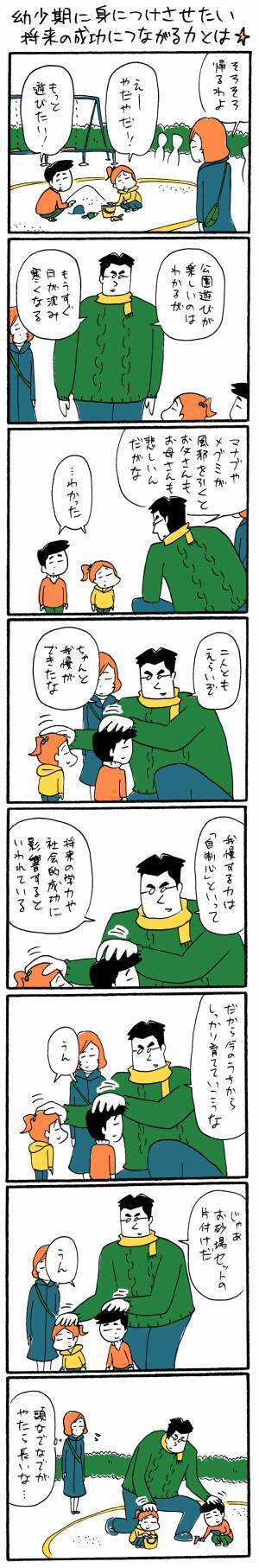 幼児期に身につけさせたい将来の成功につながる力とは☆　ゆるクス漫画家 木下晋也のマンガ Ready Study Go!【第49回】