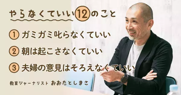 いちばんのしつけとは、子どもに〇〇を見せること。親はそんなに頑張らなくていい！