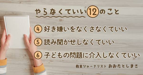 いまの時代、「絵本の読み聞かせ」にこだわらなくてもいいんです。
