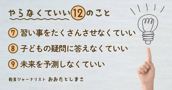 才能さがしのための「たくさんの習い事」より、もっと大事にすべきこと