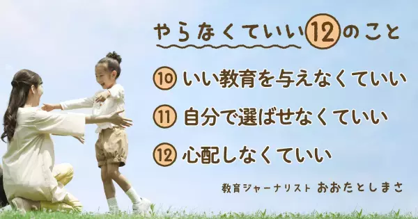 なんでも「自分で決めさせる」親が、子どもを追い詰めているかもしれない理由