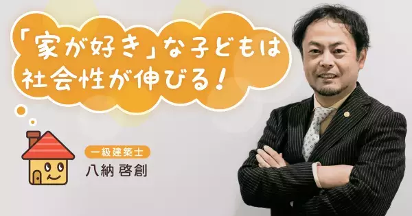 子どもの人格形成への影響力大！　リビングとダイニングが極めて重要な場であるわけ