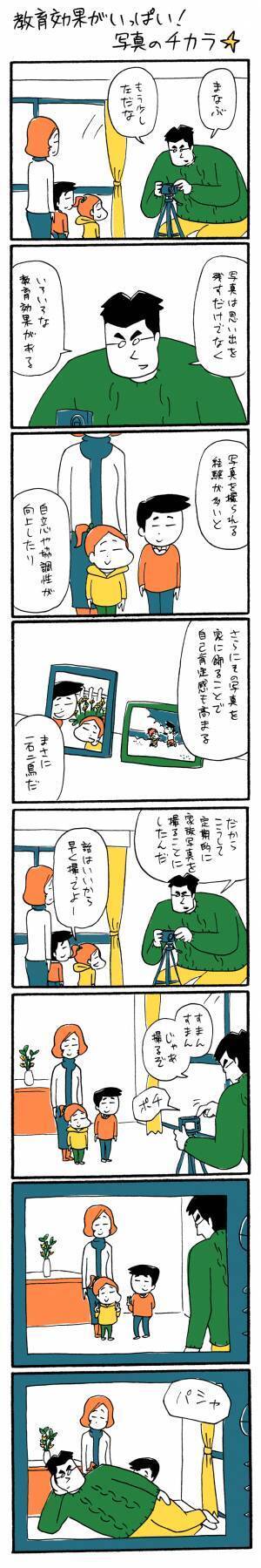 教育効果がいっぱい！　写真のチカラ☆　ゆるクス漫画家 木下晋也のマンガ Ready Study Go!【第50回】