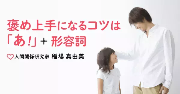子どものタイプ別・自己肯定感が本当に伸びる褒め言葉。「すごいね」だけじゃ響かない！？
