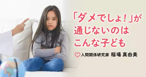 「いくら言っても分かってくれない」のは、叱り方がその子に合っていないから。