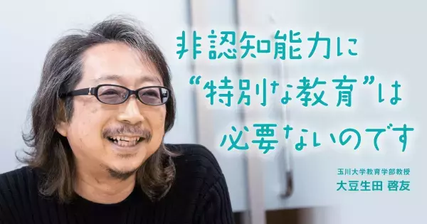 非認知能力は育っているか？　子どもが「目をキラキラさせる世界」があれば安心です