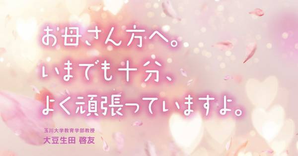 イヤイヤ期に「悩まない、苦しまない」。子育ては“ほどほど”がちょうどいい