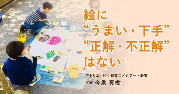 つい言ってしまう「上手だね」。もっとお絵かきが純粋に楽しくなる大人の言葉