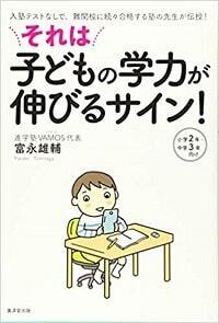 子どもを「“エンジンがでかい”賢い子」にするための、親の心得