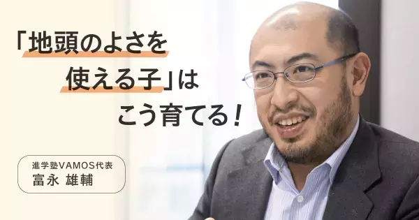 子どもを「“エンジンがでかい”賢い子」にするための、親の心得