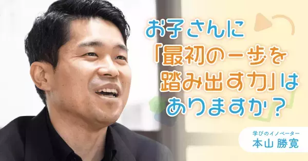 非認知能力のなかで最重要なのは「○○心」。実は、日本の子どもは学びへの興味が低い！？