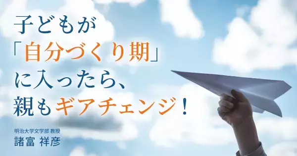 「過干渉」育児が招く悲しい結果。“見守るだけでは物足りない”親が危険なワケ