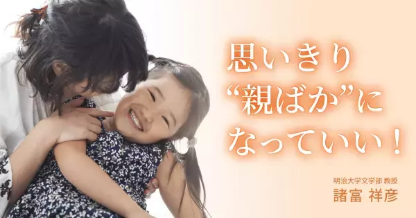 完璧な子育てを目指さなくていい。親はもっとわがままに“自分の幸せ”を追求しよう