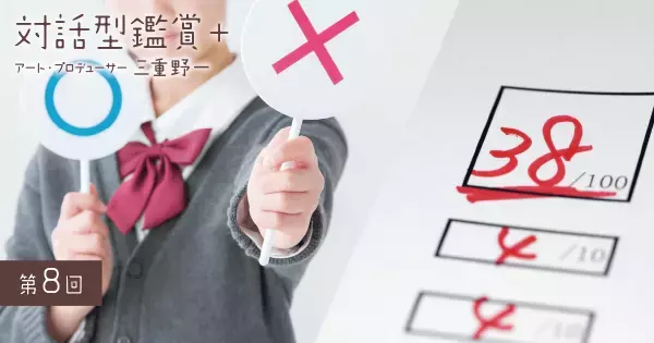 成績至上主義の逆を行け。子どもを伸ばす3つの問いかけ、対話で得られる7つの力