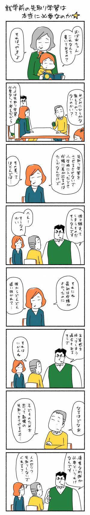 就学前の先取り学習は本当に必要なのか☆　ゆるクス漫画家 木下晋也のマンガ Ready Study Go!【第54回】