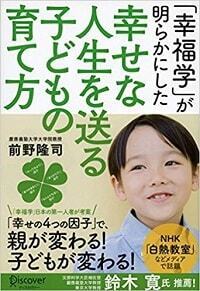 「子どもは宝物だ」という思考が危うい訳。子を思うなら親は“自らの幸せ”を追求すべき