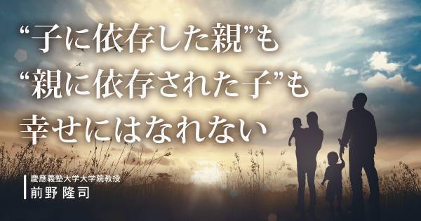 「子どもは宝物だ」という思考が危うい訳。子を思うなら親は“自らの幸せ”を追求すべき