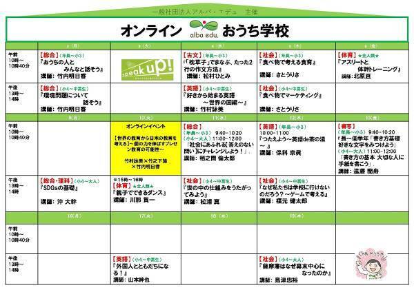 【期間限定】厳選オンラインコンテンツ――国語・算数・英語・プレゼン・アート・探究学習ほか