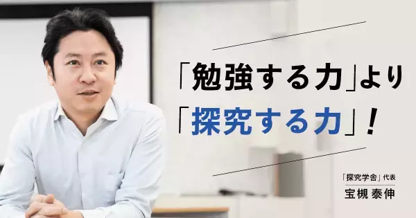 “勉強させずに”子どもを伸ばす！ 「従来型の学習にこだわってはいけない」その訳は
