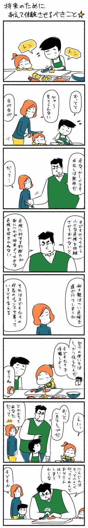 将来のためにあえて経験させるべきこと☆　ゆるクス漫画家 木下晋也のマンガ Ready Study Go!【第55回】