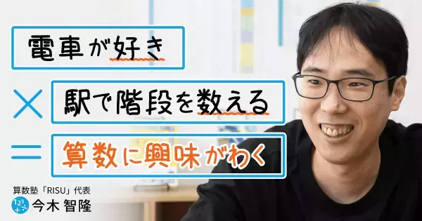 子どもを「算数嫌い」にしない大原則。幼児期からできる“算数好きの基礎”の築き方