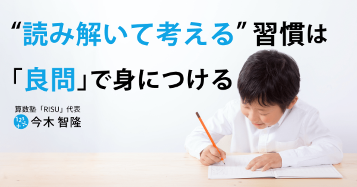 算数の文章題が苦手 な子どもが ひねった応用問題でも解けるようになる教育法 年4月23日 ウーマンエキサイト 1 3