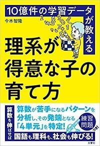 「算数の文章題が苦手」な子どもが、ひねった応用問題でも解けるようになる教育法
