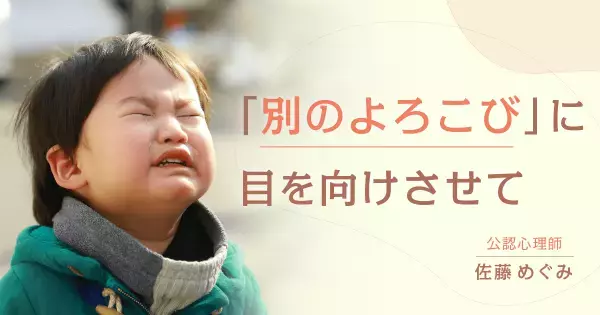 子どもの「泣き落とし」を収めるテクニック。コツは“ルール作り”にあり