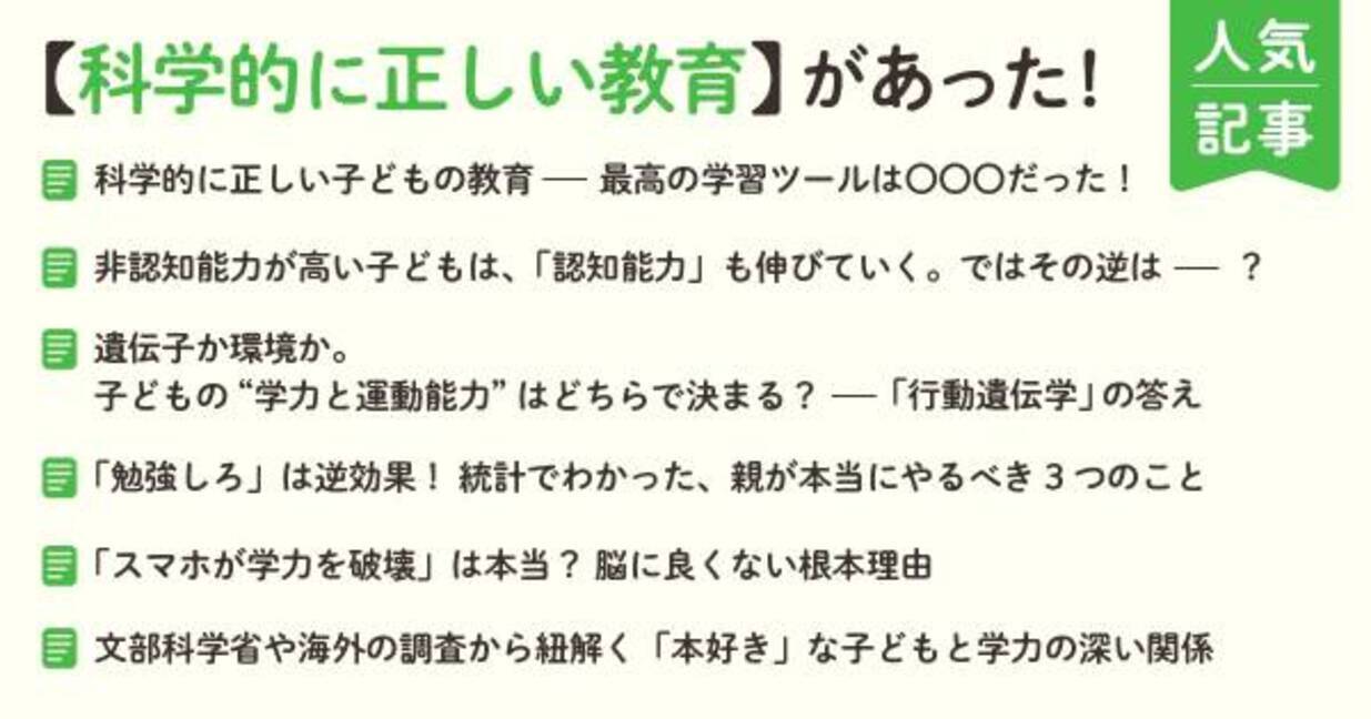 科学的データに基づいた教育法 がすごい 親が本当にやるべきこと 年3月31日 ウーマンエキサイト 1 6