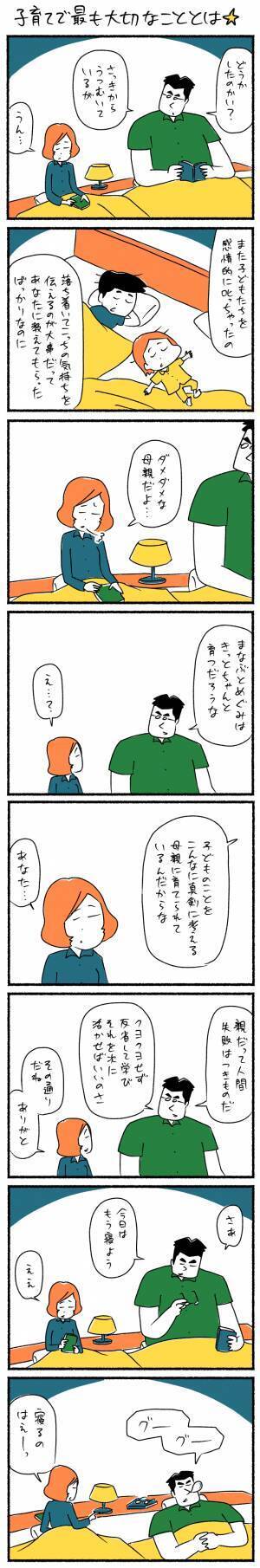 子育てで最も大切なこととは☆　ゆるクス漫画家 木下晋也のマンガ Ready Study Go!【第56回】