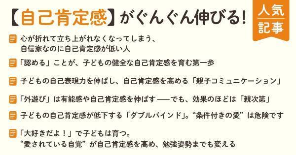 失敗から何度でも立ち上がれる子に！　子どもの自己肯定感を高める言葉