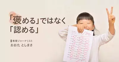 失敗から何度でも立ち上がれる子に！　子どもの自己肯定感を高める言葉