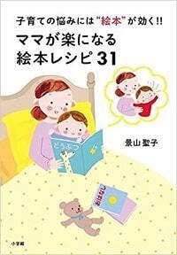 「絵本の読み聞かせ」から、子どもが学ぶもの。そして、親が手に入れるもの。