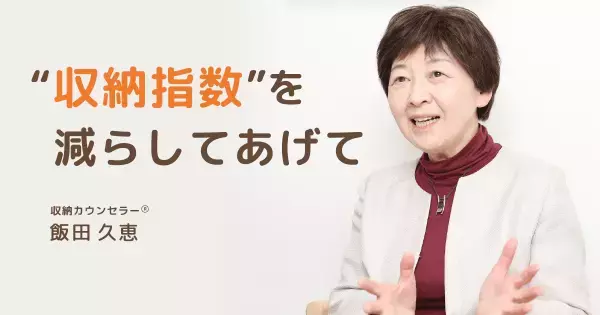 子どもがモノを散らかしてばかりなのは、親が「○○」を決めていないから。