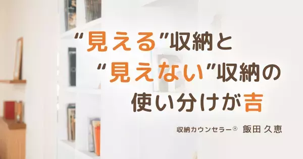 勉強への集中力、学びへの興味を引き出す「片付けテク」を、収納カウンセラーが伝授！