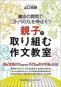 子どもの作文にはこれ1冊。親から子への「○○」で、作文能力がメキメキ上がる！