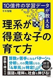 10億件の学習データから判明。算数の苦手は「位」「単位」「図形」の3つに分類できる！