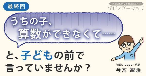 ドリルを解くより効果的！　子どもの計算力を鍛える超簡単な方法