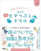 子どもの論理的思考力を伸ばす！　年齢別トレーニング法と厳選ドリル8選