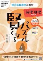 子どもの論理的思考力を伸ばす！　年齢別トレーニング法と厳選ドリル8選