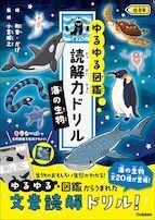 子どもの論理的思考力を伸ばす！　年齢別トレーニング法と厳選ドリル8選