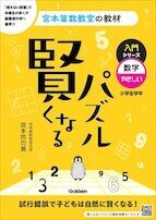 子どもの論理的思考力を伸ばす！　年齢別トレーニング法と厳選ドリル8選