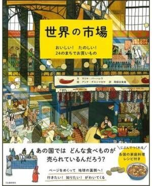 おいしい国際理解：子どもと作る3か国簡単レシピと食文化ガイド