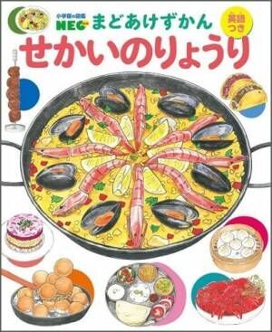 おいしい国際理解：子どもと作る3か国簡単レシピと食文化ガイド