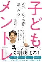緊張は味方にできる！　プレッシャーに負けない子どもになる、簡単メンタルトレーニング6つ