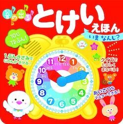 毎朝イライラさようなら！　年齢別・子どもの時間管理力アップ大作戦