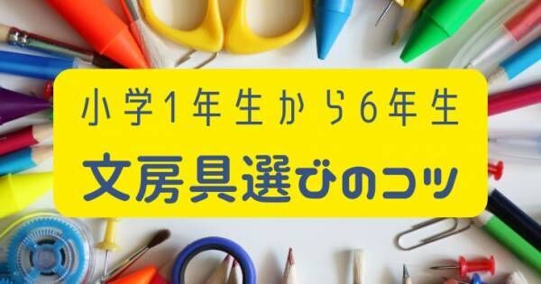 「宿題やりたくない」を「やる気マンマン」に！文房具で変える学習環境