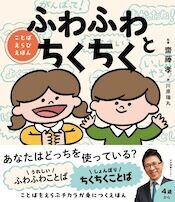 「ちくちく言葉」から「ふわふわ言葉」へ。子どもの言葉が変わる3週間チャレンジ