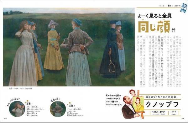 親子で楽しむアートの冒険——『意味がわかるとおもしろい！世界のスゴイ絵画』（Gakken刊)